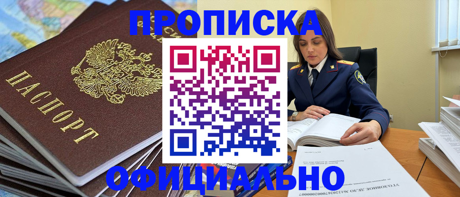 прописка для школы в Барабинске