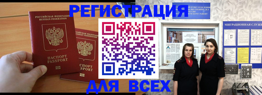 где прописаться в Барабинске